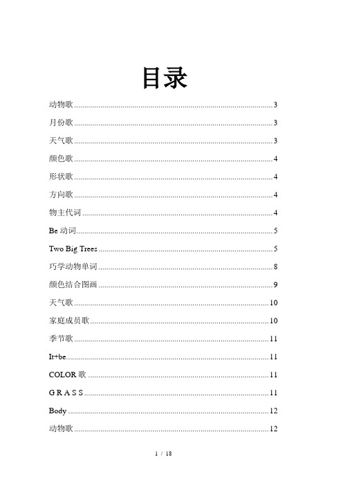 小学英语chant全面总结