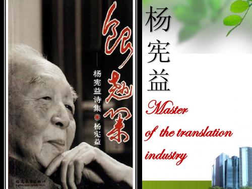 杨宪益
