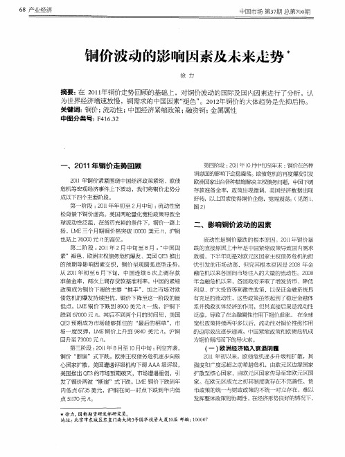 铜价波动的影响因素及未来走势