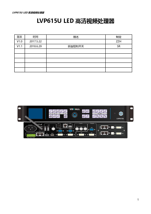 LVP615ULED高清视频处理器
