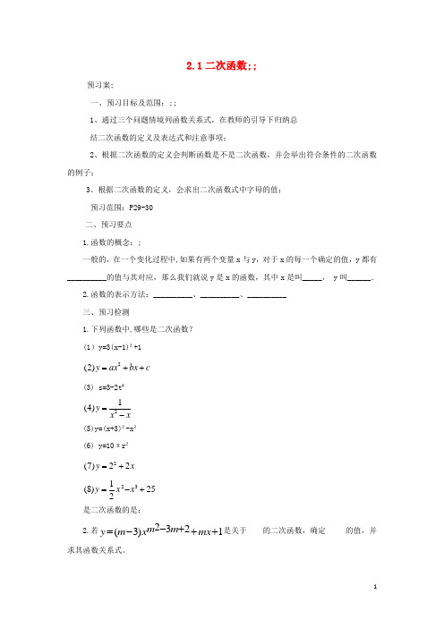 九年级数学下册第2章二次函数2.1二次函数导学案