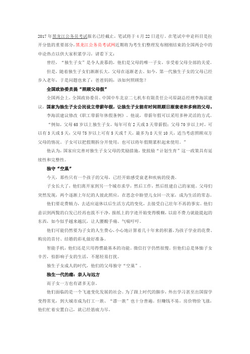 【申论热点】政协委员提出给独生子女“照顾父母假”你赞成吗？