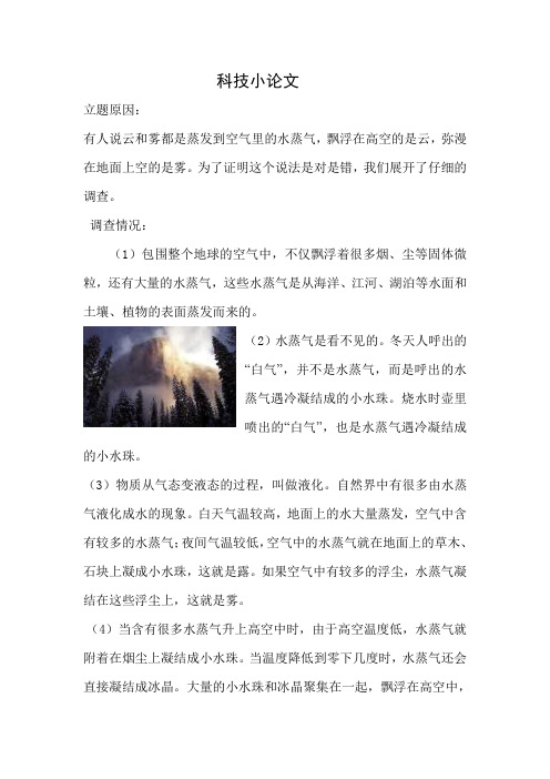 云和雾的科技小论文