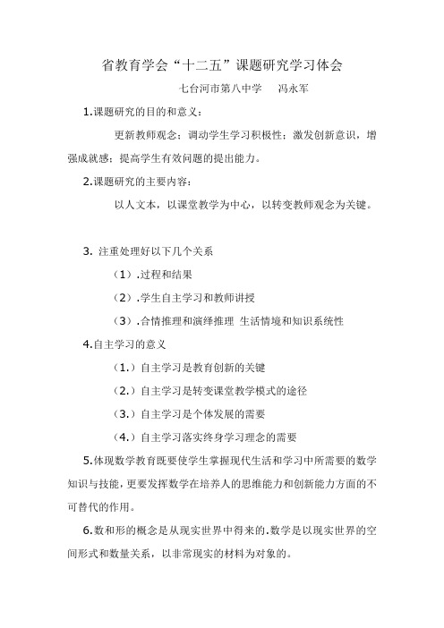 省教育学会“十二五”课题研究学习体会