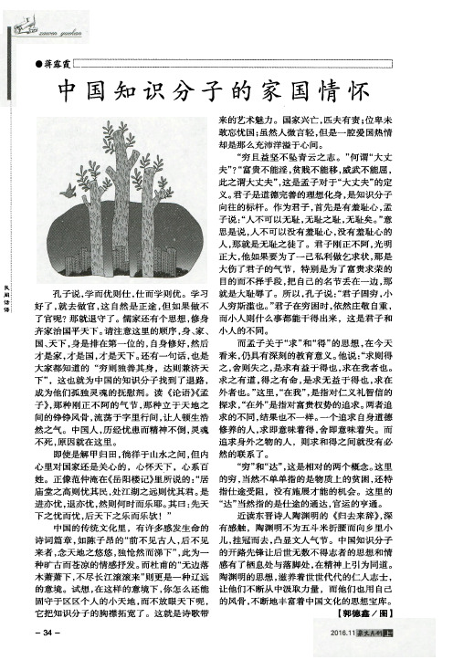 中国知识分子的家国情怀