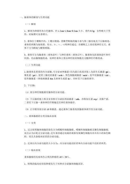 内分泌麻醉