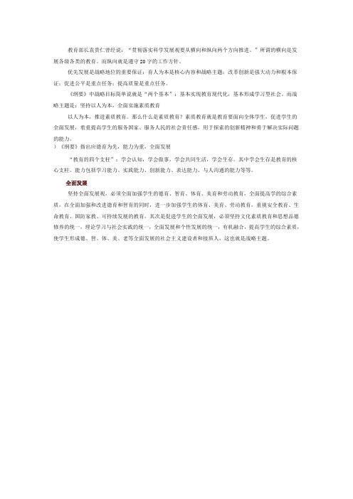 教育部长袁贵仁曾经说贯彻落实科学发展观要从横向和纵
