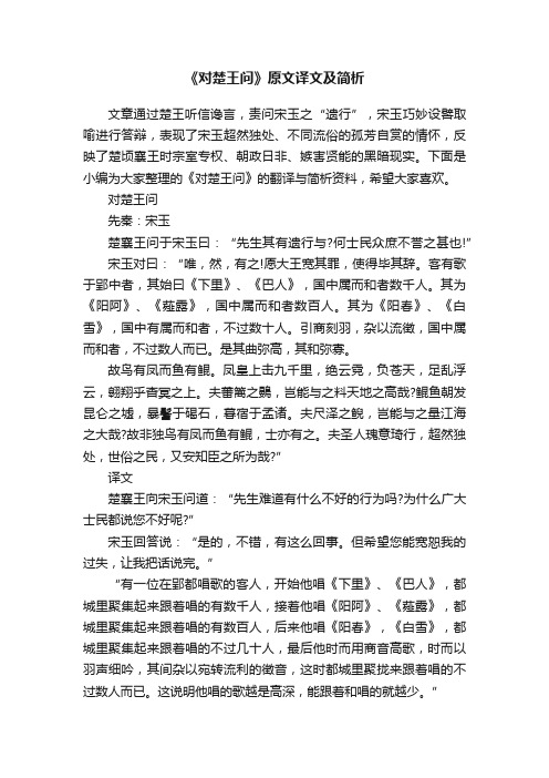 《对楚王问》原文译文及简析