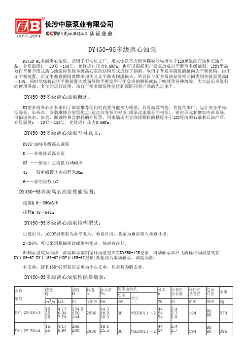 DY450-95多级离心油泵