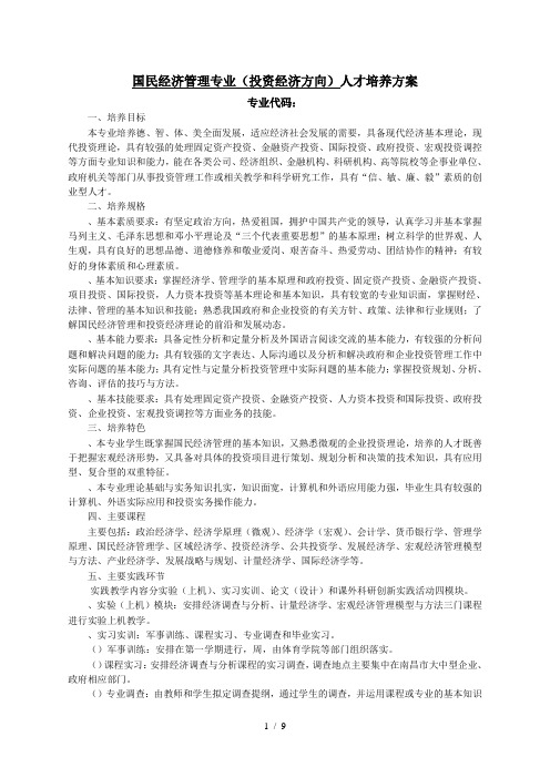 国民经济管理专业人才培养方案