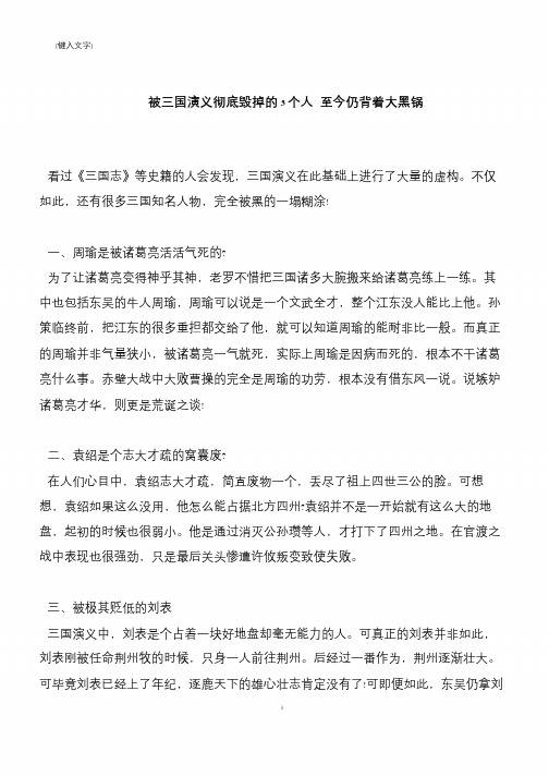 被三国演义彻底毁掉的3个人 至今仍背着大黑锅