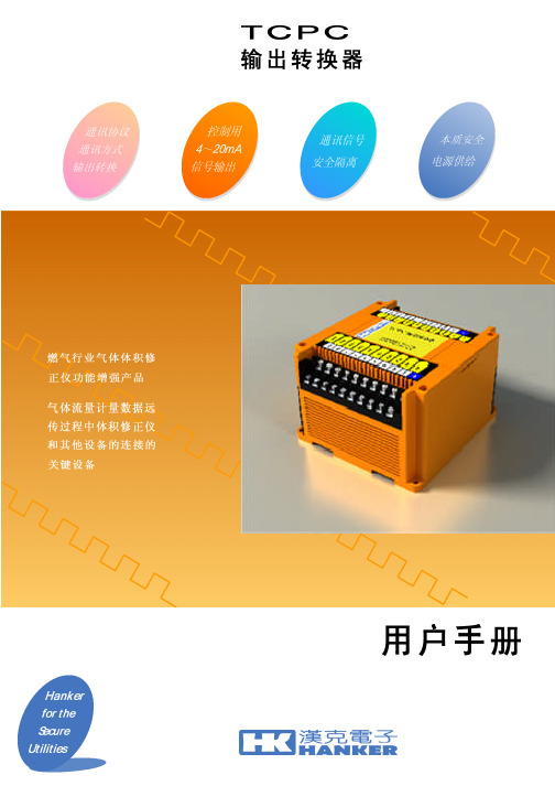 TCPC协议转换器用户手册V1.1