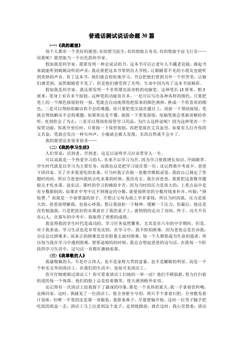 普通话测试说话命题范文30篇