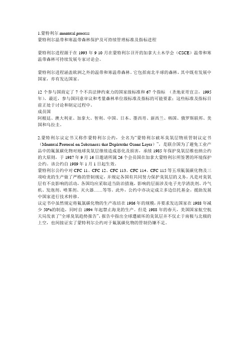 蒙特利尔行动纲要