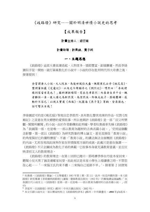 歧路灯研究关於明清世情小说史的思考