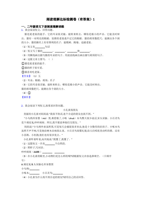 二年级阅读理解达标检测卷(有答案)1