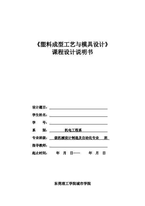 设计说明书封面及内容和要求