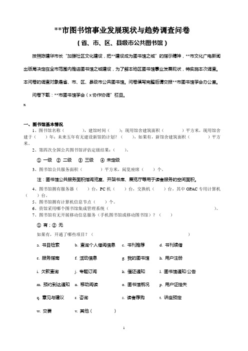 图书馆事业发展现状与趋势调查问卷