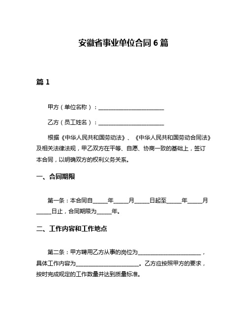 安徽省事业单位合同6篇