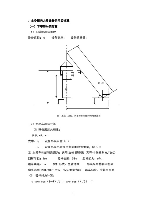 吊车吊装计算