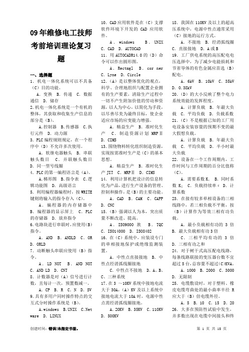 09年维修电工技师1adf