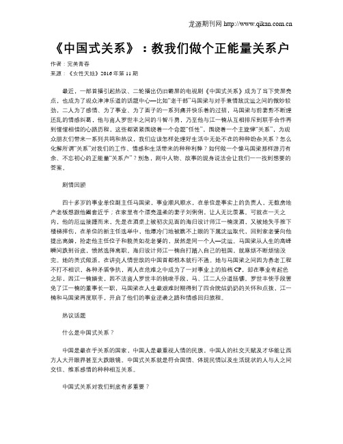 《中国式关系》：教我们做个正能量关系户