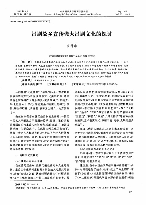 吕剧故乡宣传做大吕剧文化的探讨