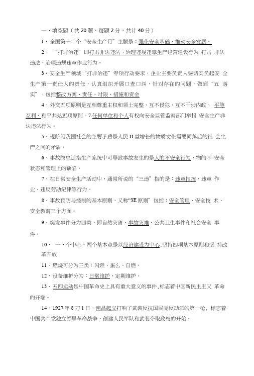 党建、安全知识竞赛抢答试题.doc