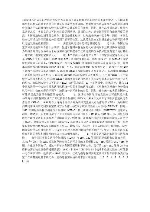 国际实验室认可及现状