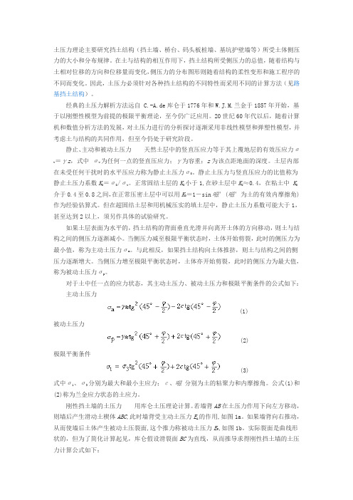 土压力计算