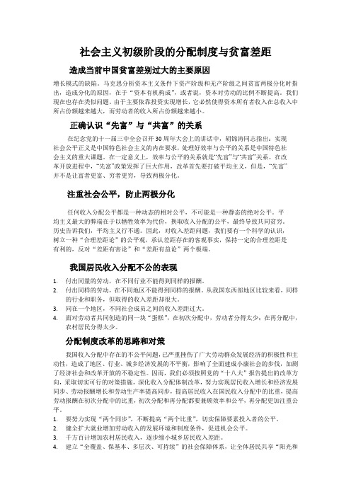 社会主义初级阶段的分配制度与贫富差距分析