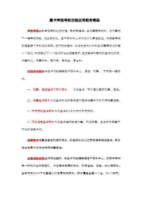 翼卡声控导航功能应用都有哪些