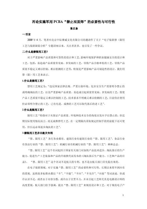 禁止双面焊2011.10.9