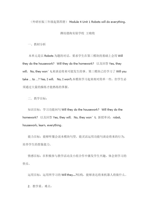 Robots will do everything.教案
