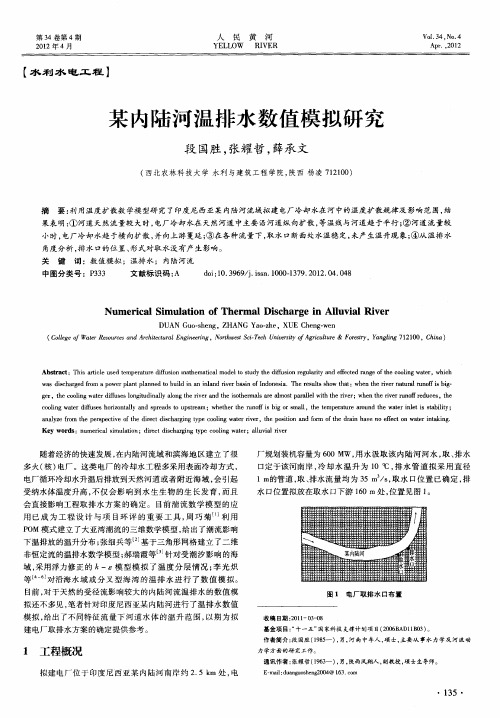 某内陆河温排水数值模拟研究