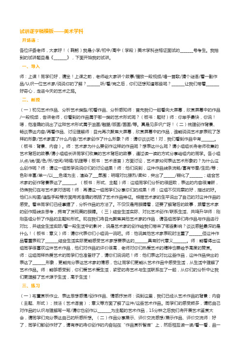 美术试讲万能逐字稿模板