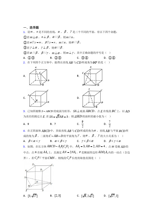 人教版高中数学必修第二册第三单元《立体几何初步》测试卷(包含答案解析)(1)