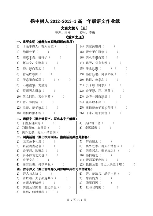 扬中树人2012-2013-1高一年级语文作业纸