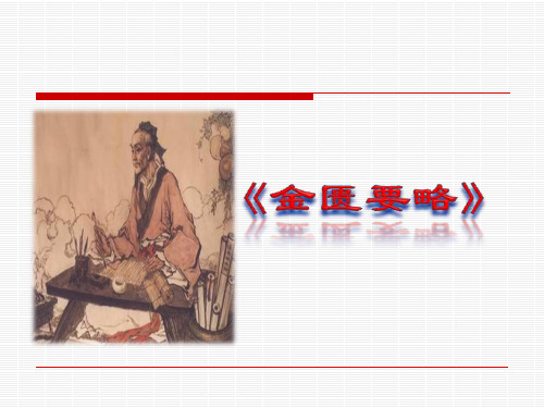脏腑经络先后病脉证并治第一恢复