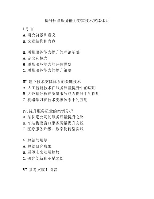 提升质量服务能力夯实技术支撑体系