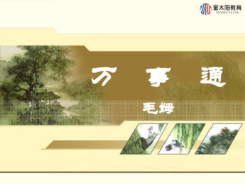 第3课 万事通分析
