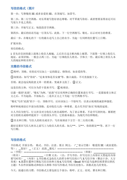 写信的封面范文图片