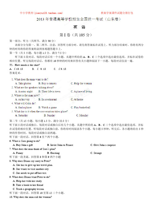 2013年高考山东英语题精解原卷版(精编版)