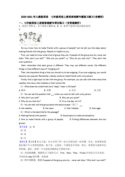 2020-2021年人教版英语  七年级英语上册阅读理解专题复习练习(含解析)
