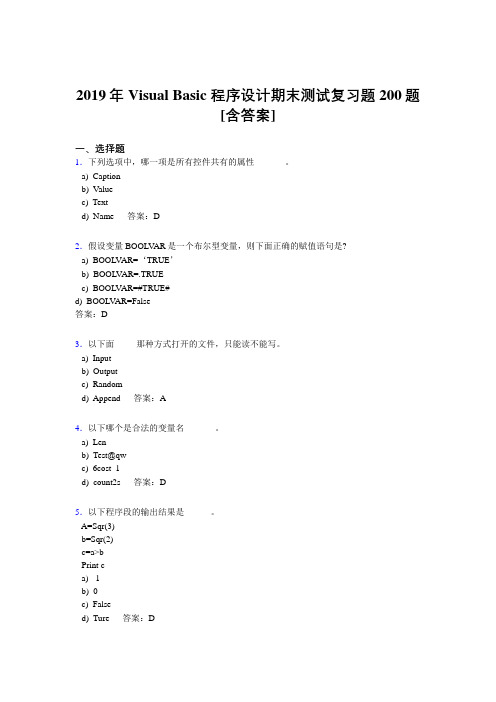 精选最新2019VisualBasic程序设计期末测试版题库200题(含参考答案)