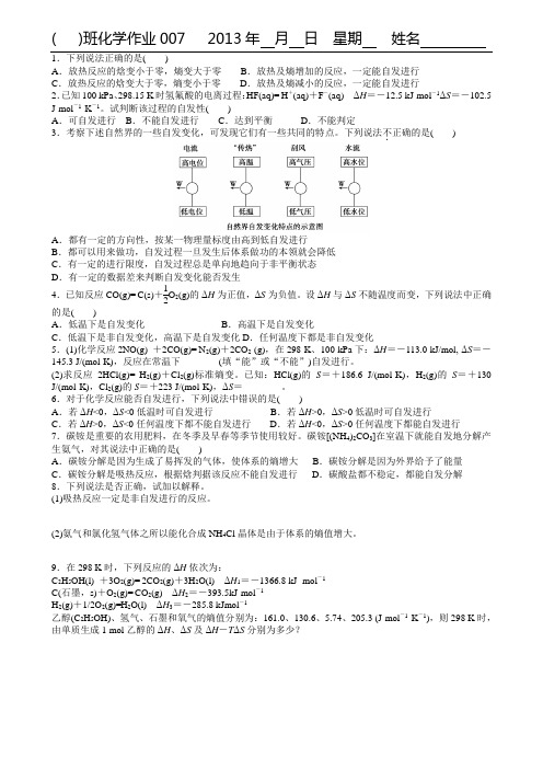 通辽一中2015届高二化学作业化学反应进行的方向007