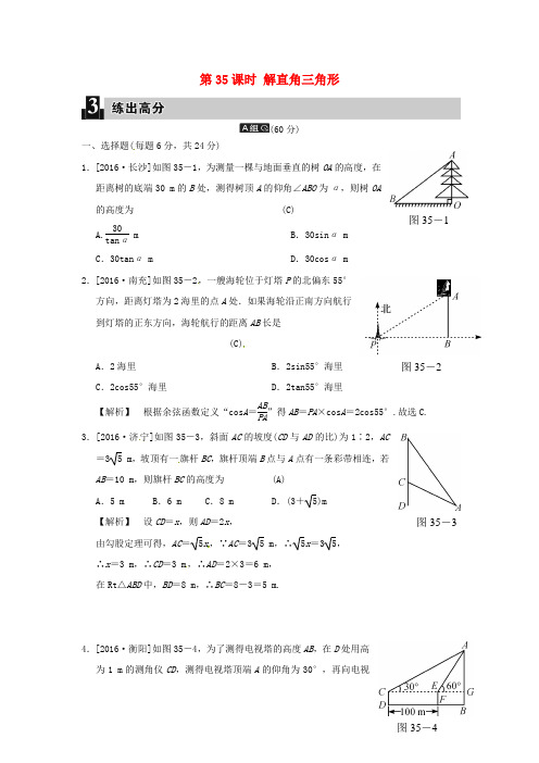 2018届中考数学全程演练 第二部分 图形与几何 第十一单元 解直角三角形 第35课时 解直角三角形