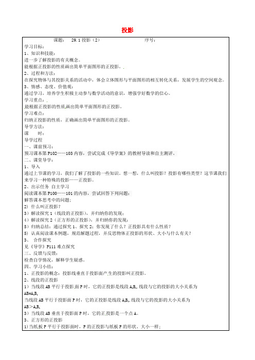 九年级数学下册 29.1 投影 精品导学案2 新人教版
