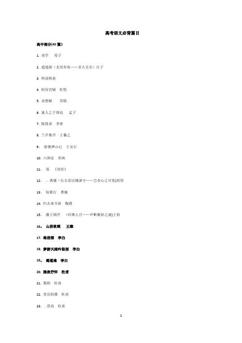 高考必背篇目