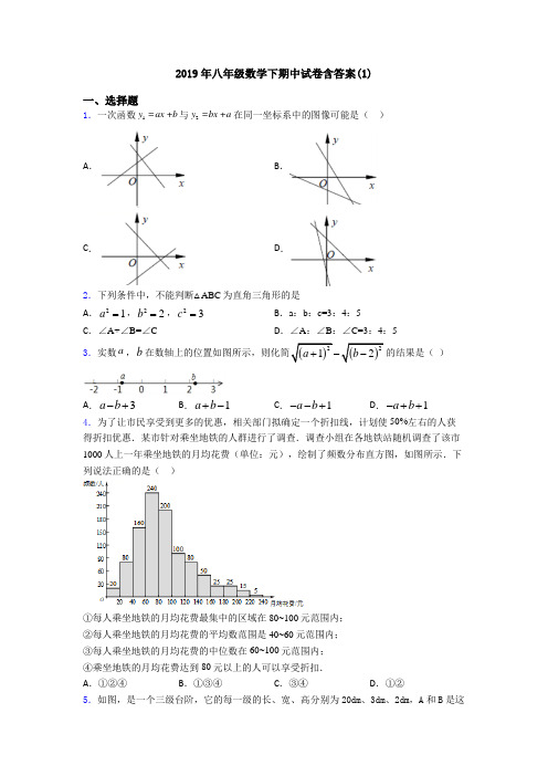 2019年八年级数学下期中试卷含答案(1)